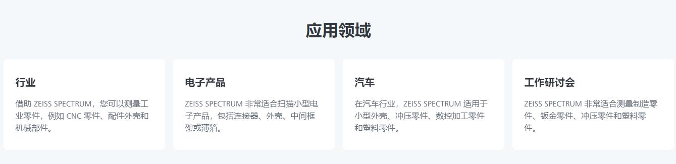 云南蔡司三坐标spectrum